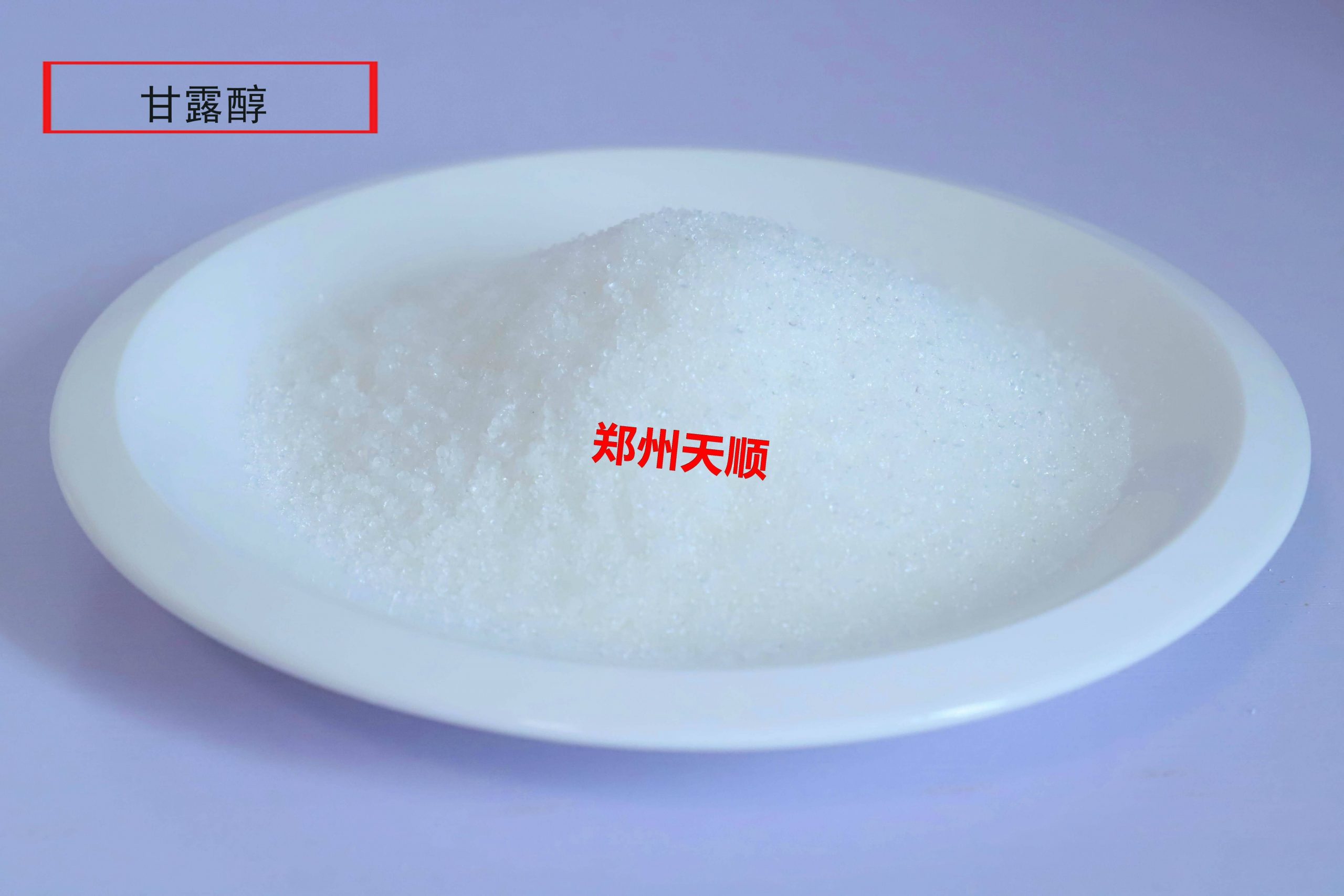 甘露糖醇生产厂家大量批发供应优质食品级甘露糖醇(甘露糖醇的作用及功效)