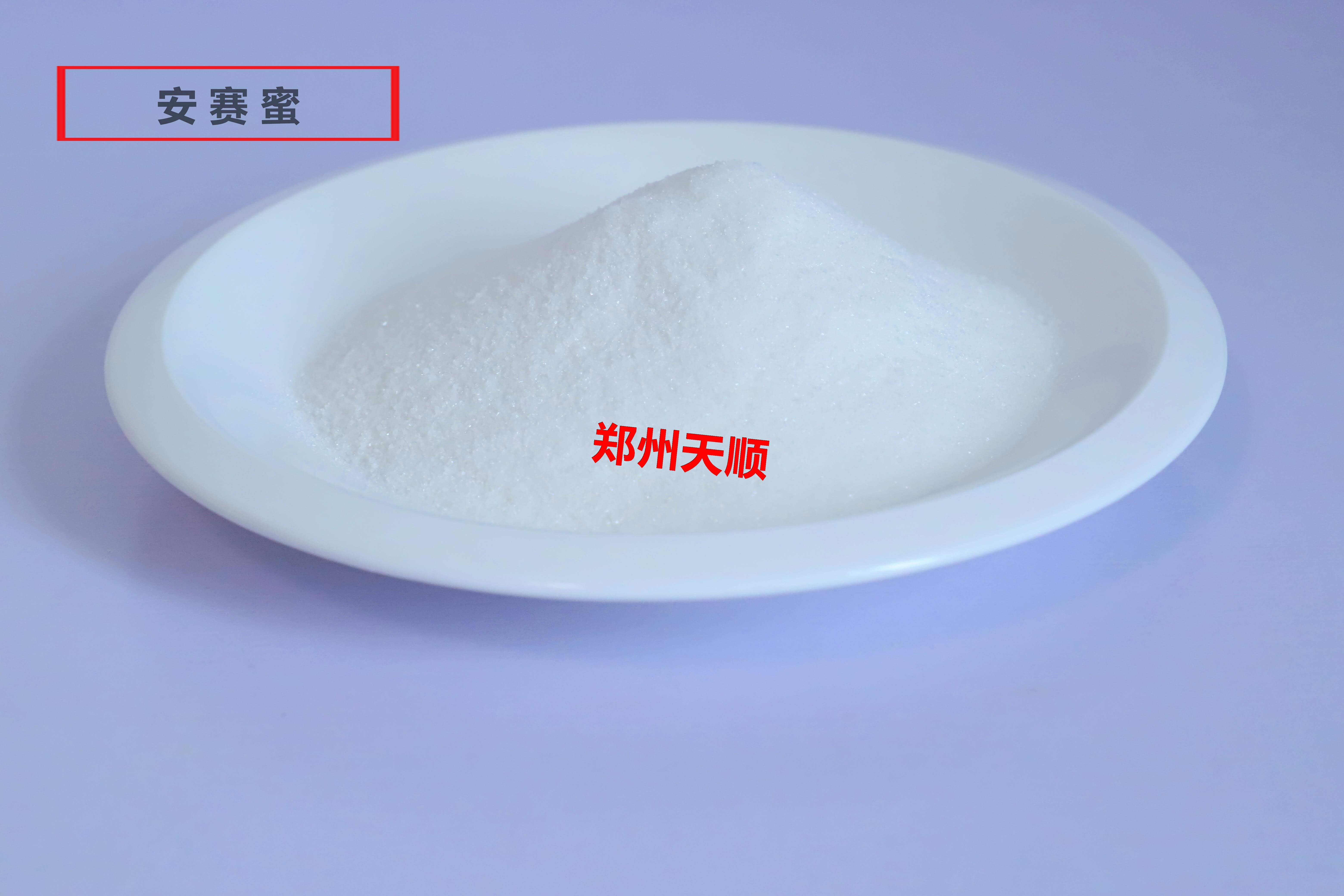 食品添加剂乙酰磺胺酸钾（又名安赛蜜）的使用范围及使用标准