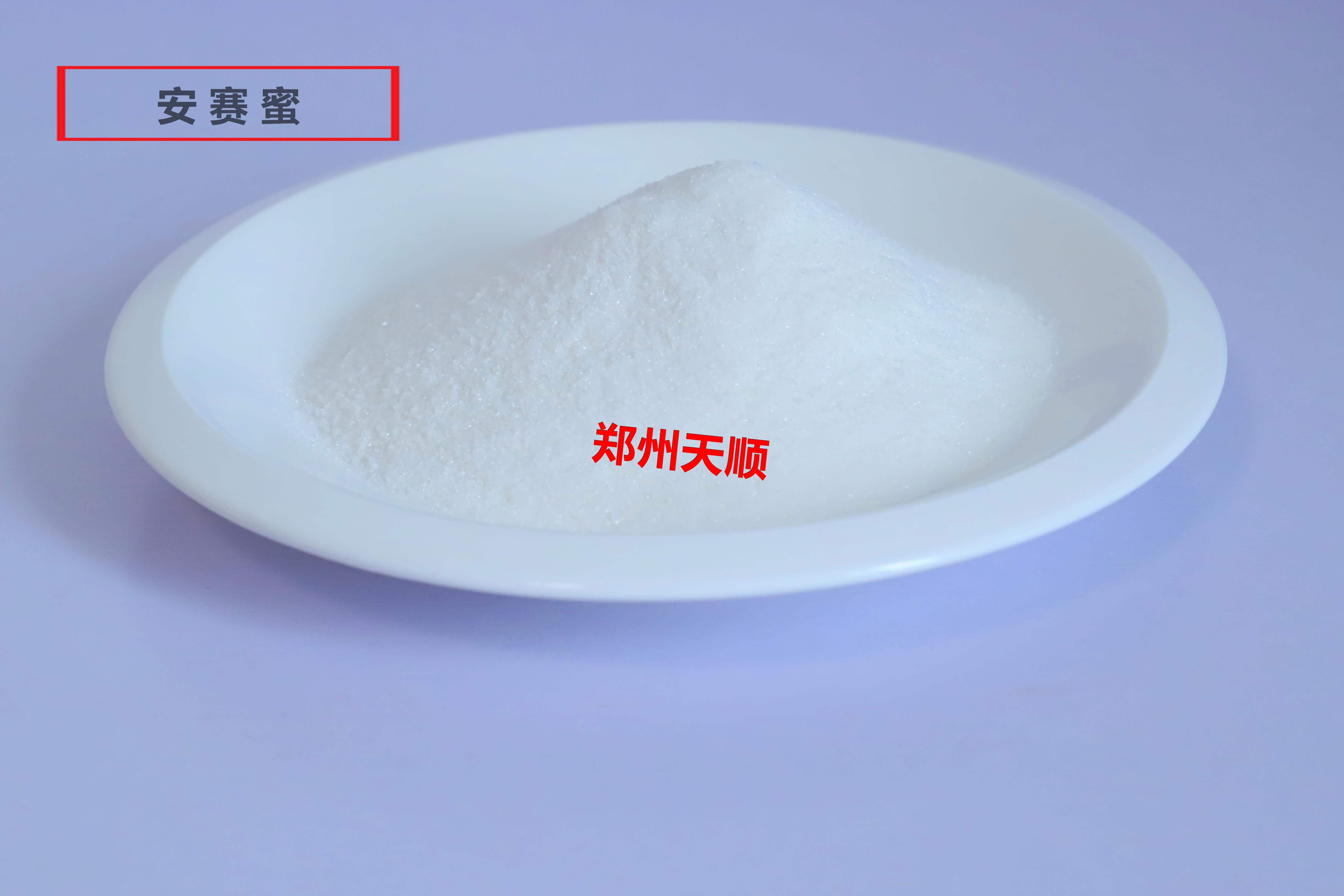 安赛蜜生产厂家大量批发供应优质食品级安赛蜜(安赛蜜的作用与功效)