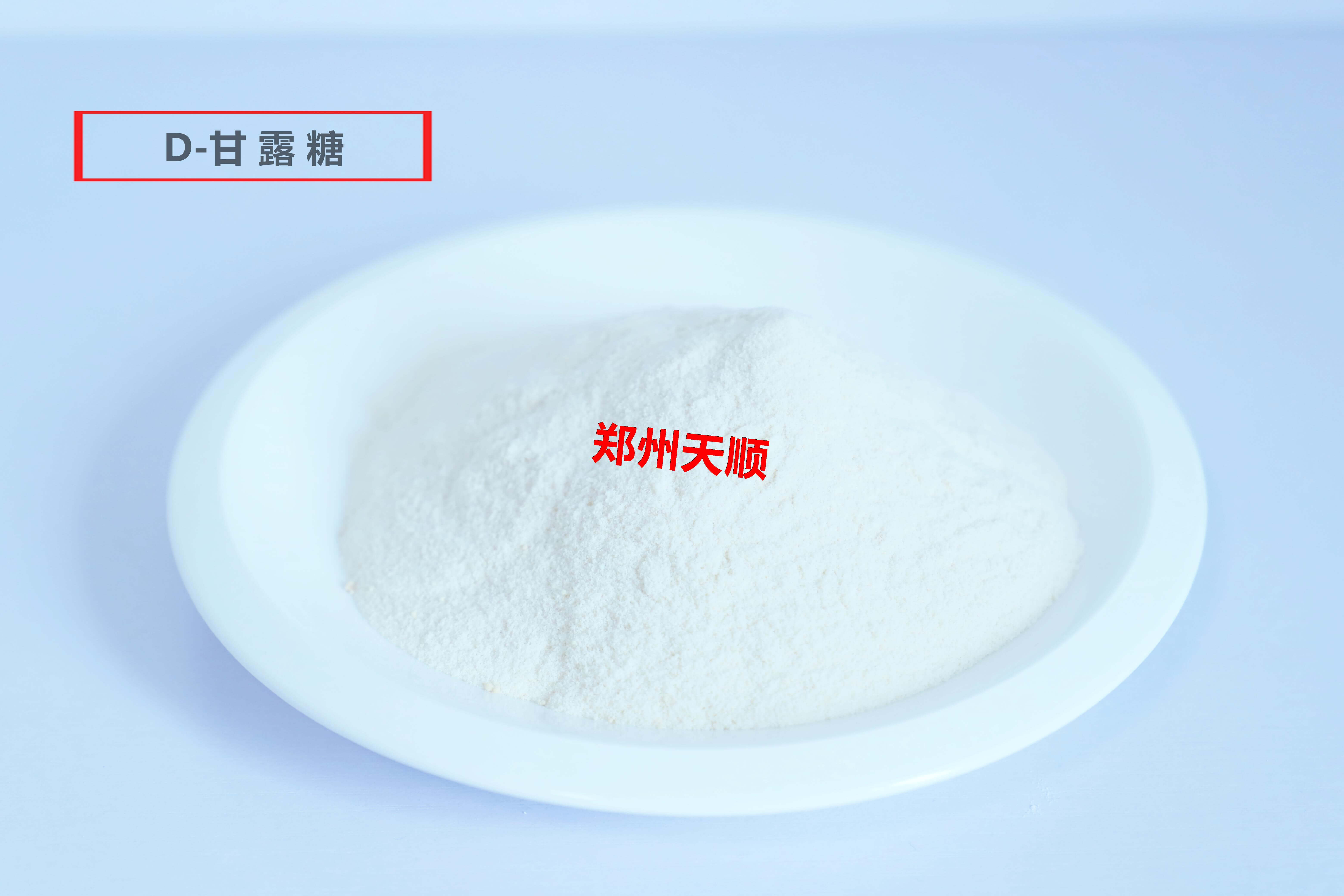 D-甘露糖生产厂家大量批发供应优质食品级D-甘露糖(D-甘露糖的作用及功效)