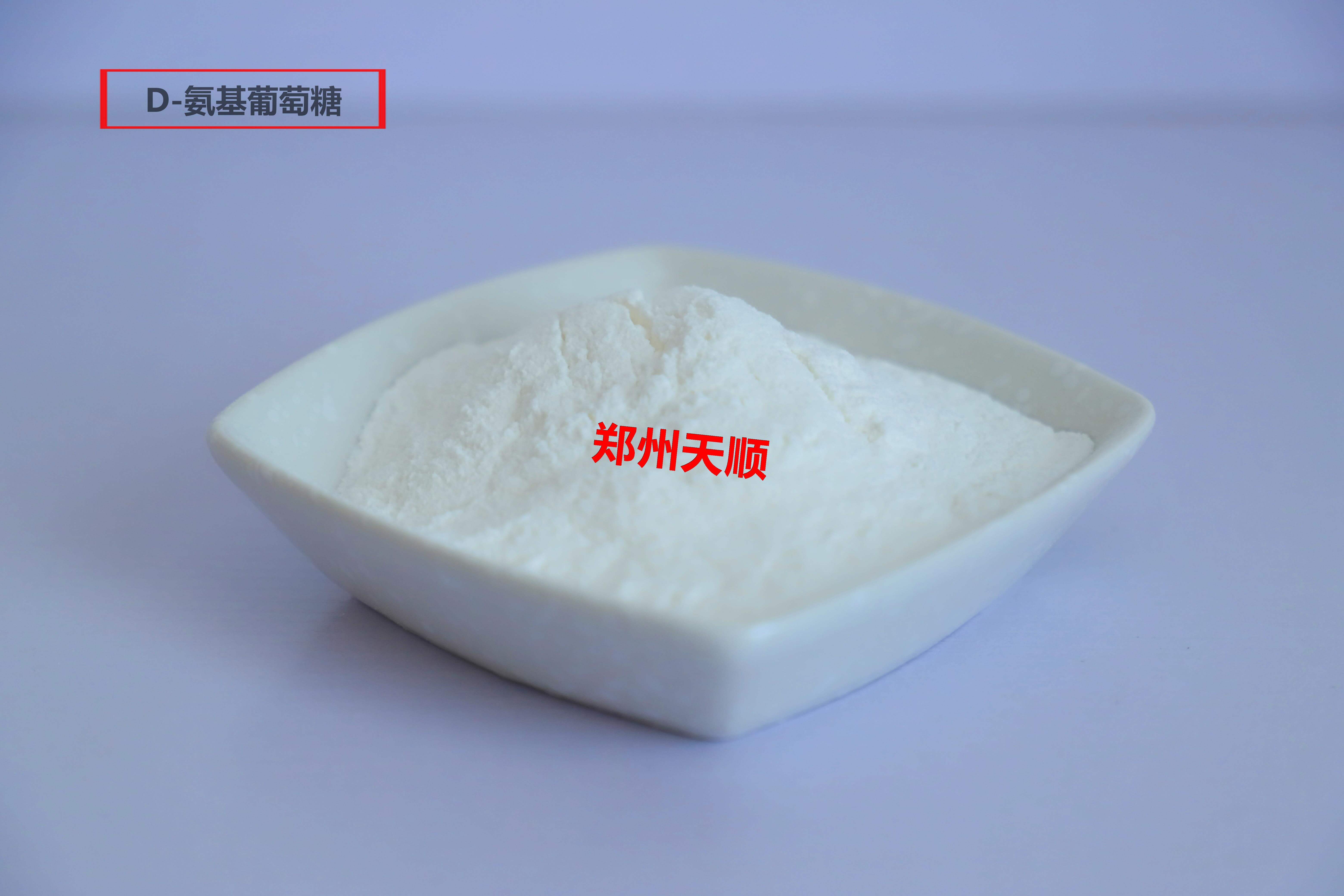 D-氨基葡萄糖厂家大量供应优质食品级D-氨基葡萄糖(D-氨基葡萄糖的作用)