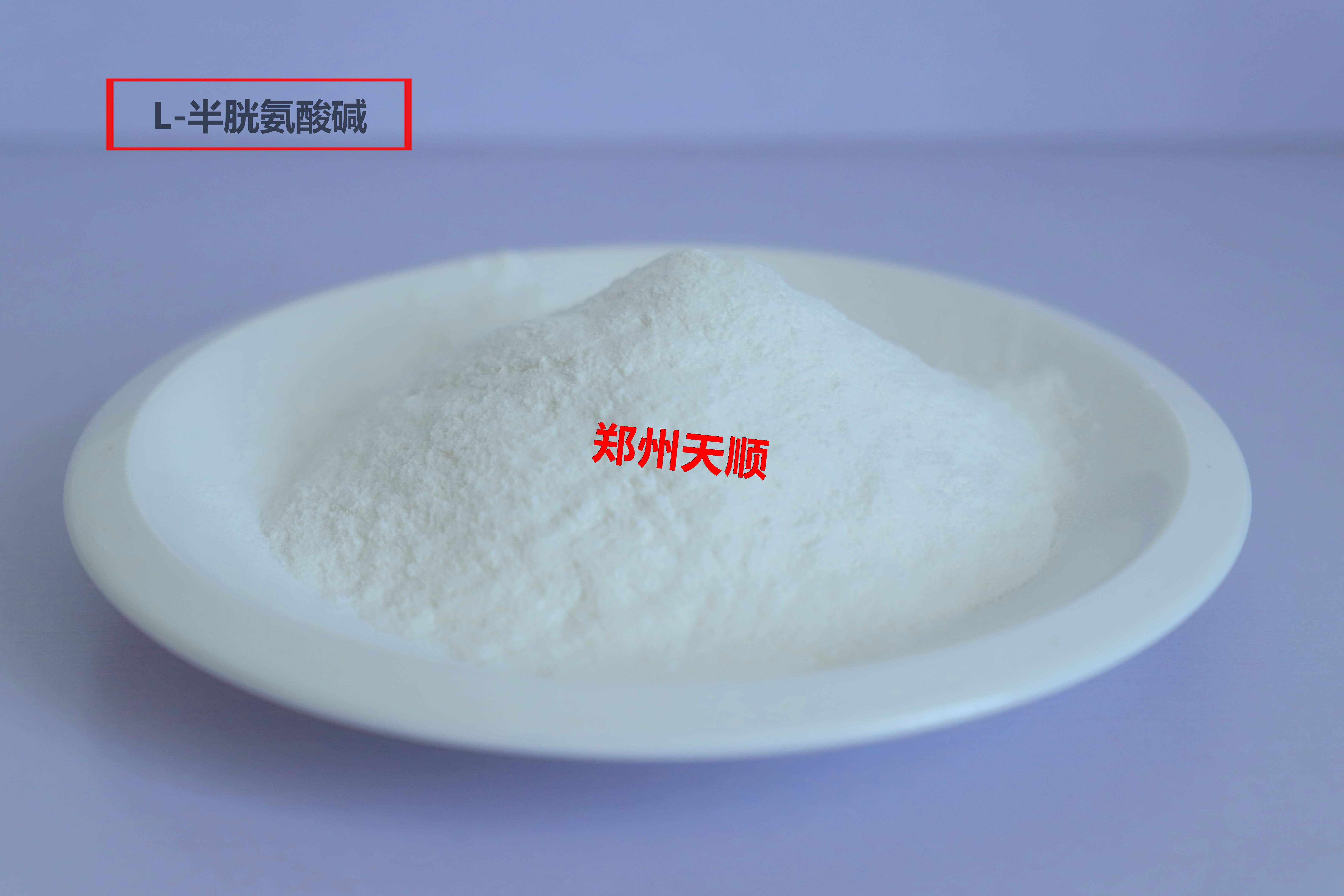 食品添加剂L-半胱氨酸盐酸盐的使用范围及使用标准