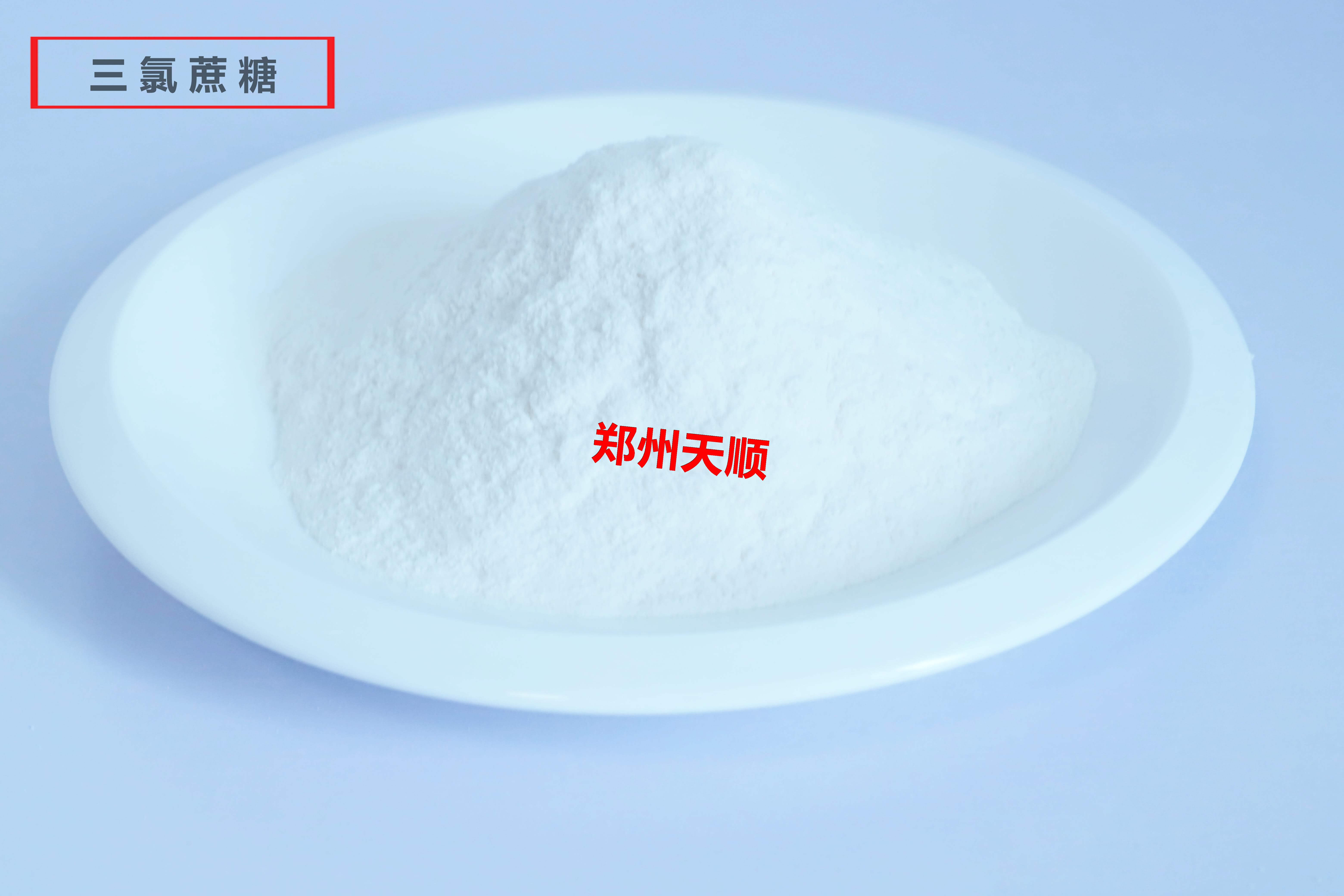 三氯蔗糖生产厂家大量批发供应优质食品级三氯蔗糖(三氯蔗糖的作用和使用方法)