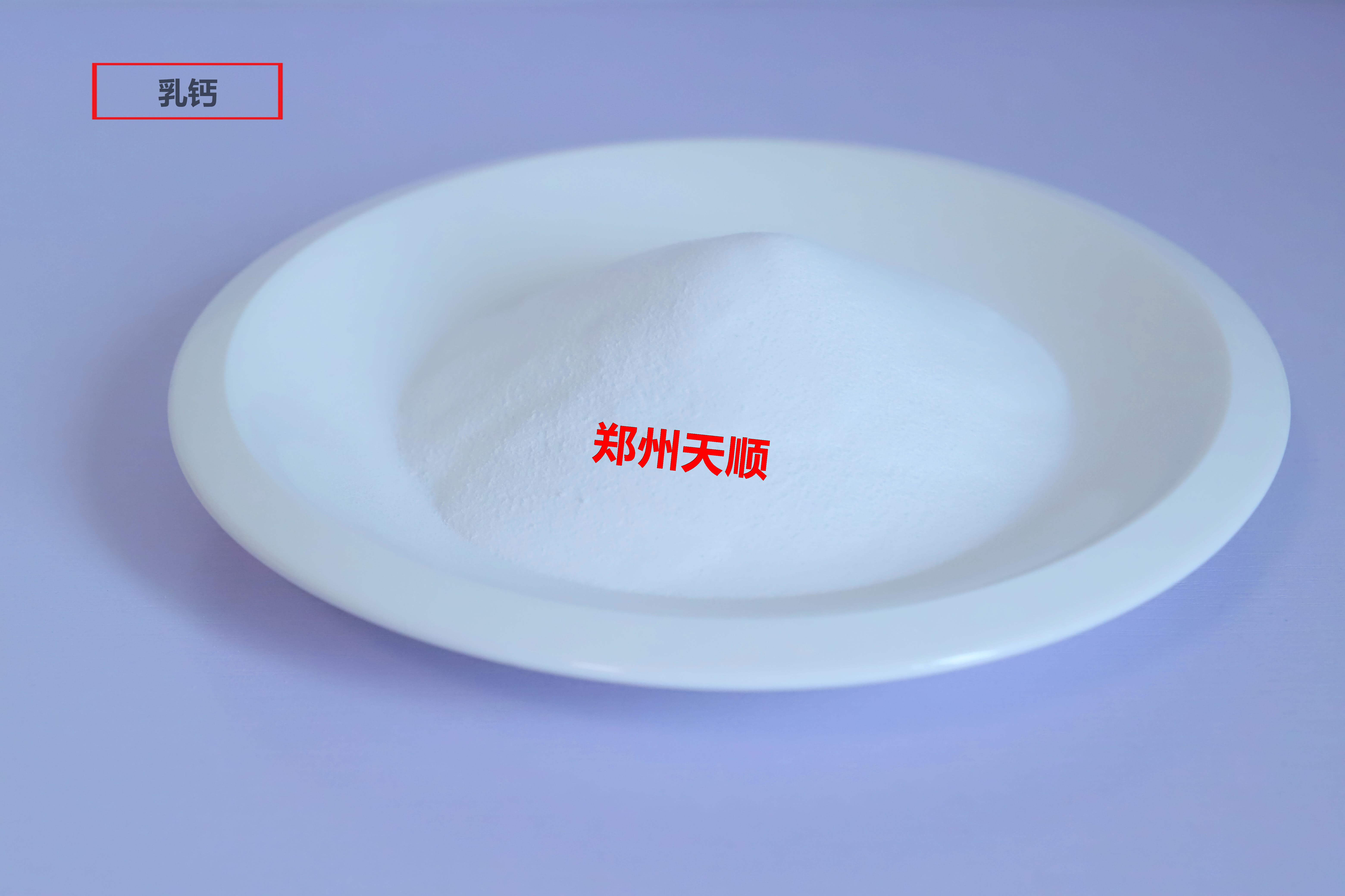 乳钙生产厂家大量批发供应优质食品级乳钙(乳钙的作用和功效)