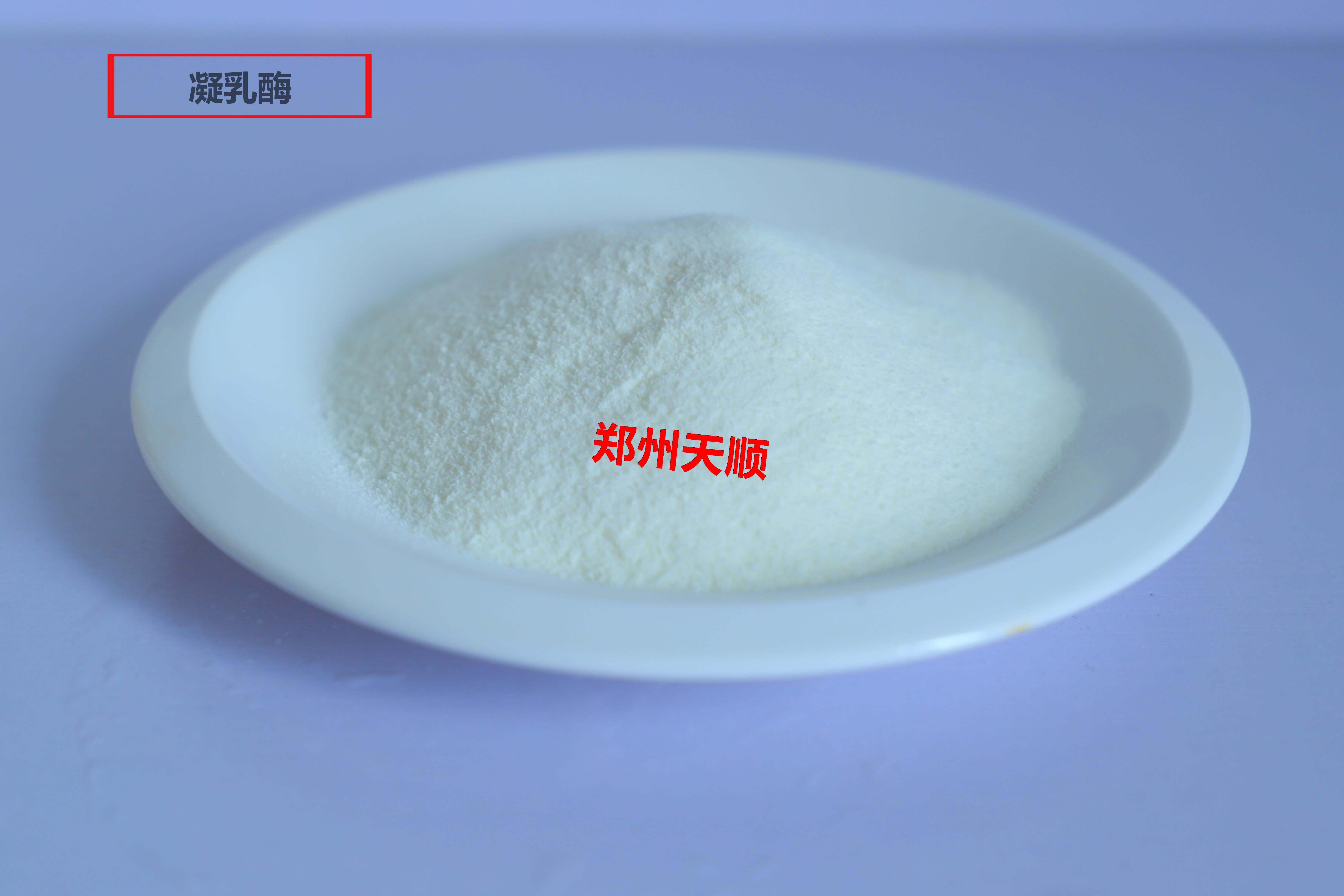 凝乳酶生产厂家大量批发供应优质食品级凝乳酶(凝乳酶的作用和使用方法)