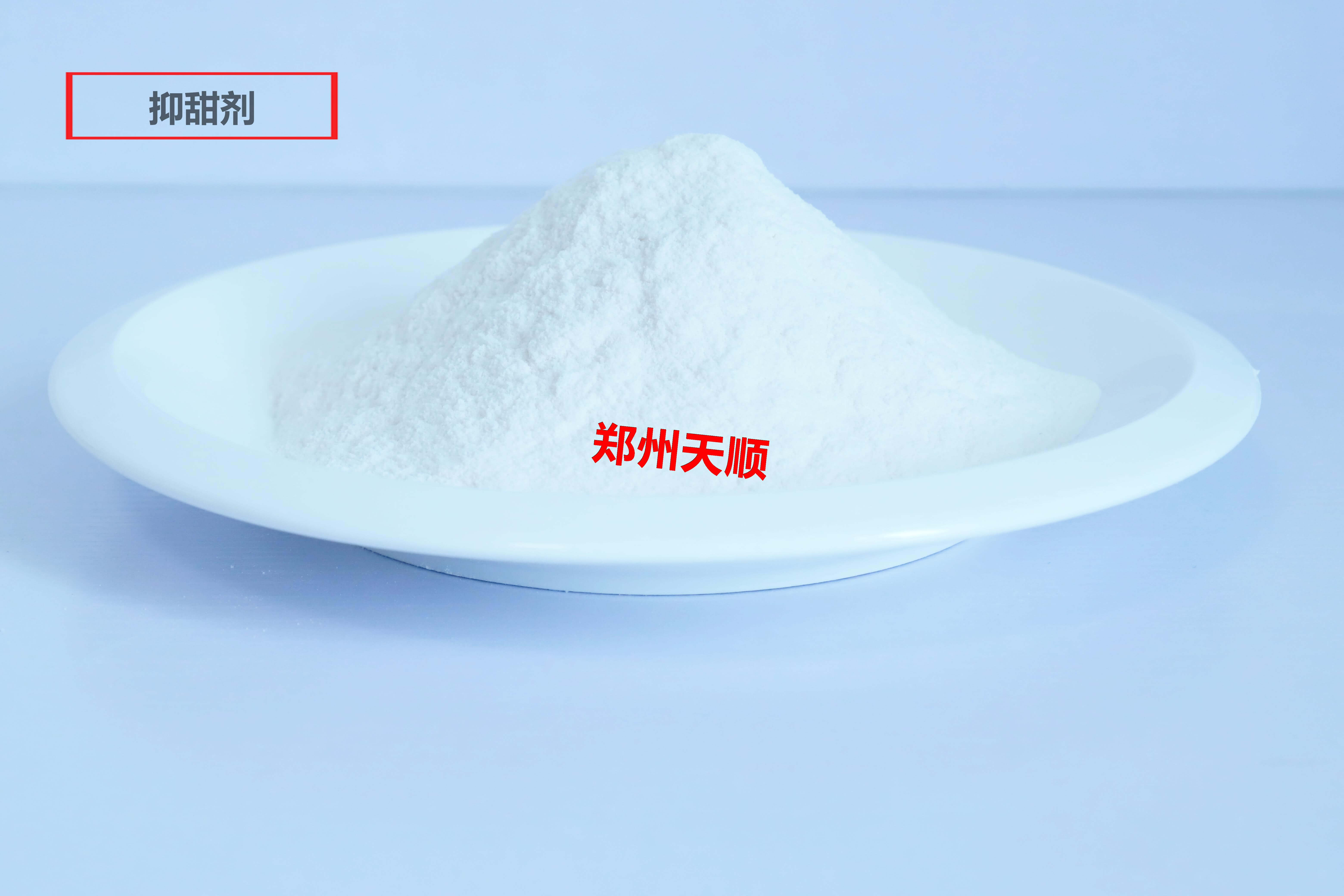 抑甜剂生产厂家大量供应优质食品级抑甜剂(抑甜剂的作用和用途)