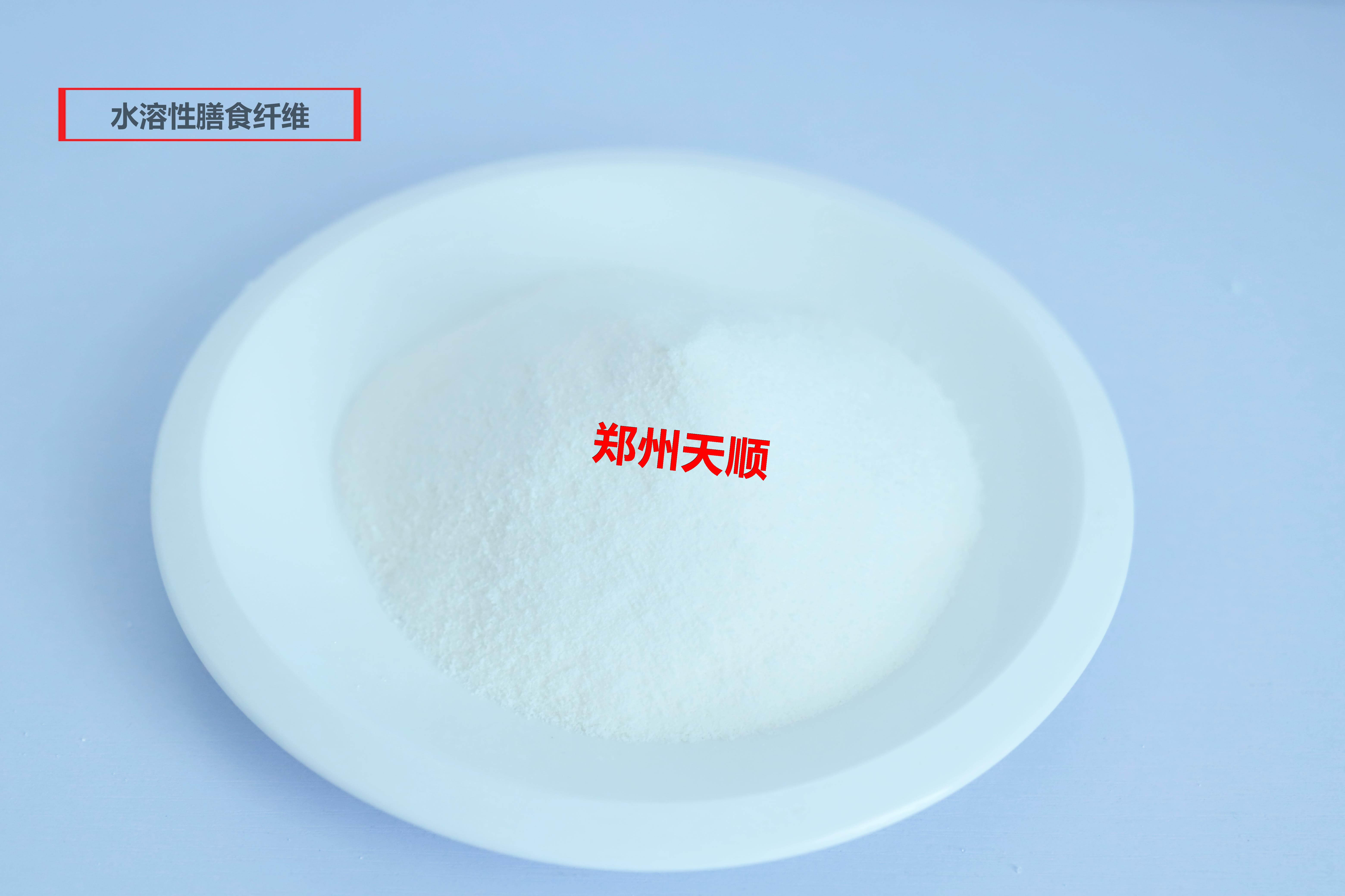 水溶性膳食纤维生产厂家大量批发供应优质食品级水溶性膳食纤维(水溶性膳食纤维的功效和作用)