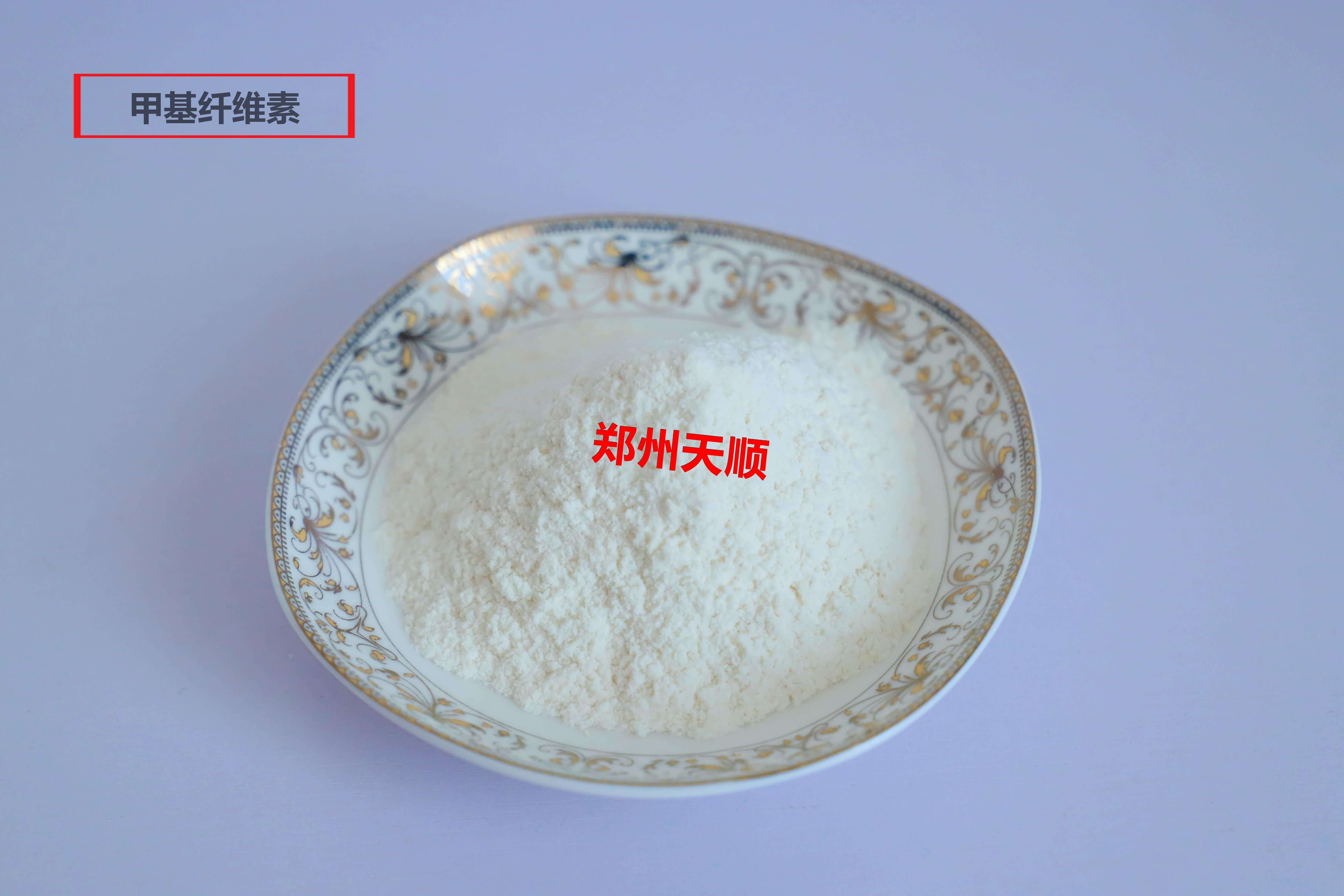 【站长推荐】郑州优质甲基纤维素生产厂家大量供应食品级甲基纤维素