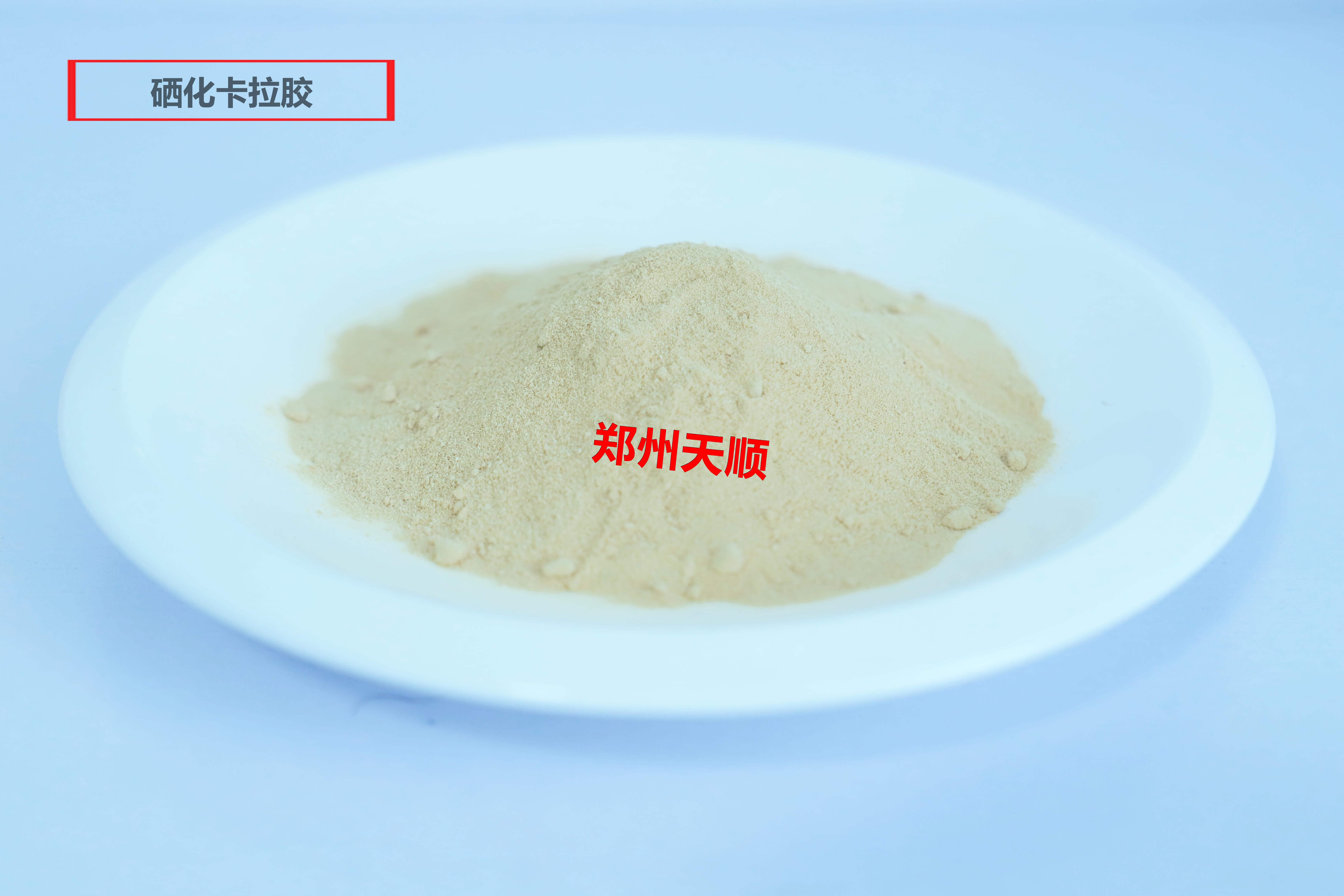 硒化卡拉胶生产厂家大量批发供应优质食品级硒化卡拉胶(硒化卡拉胶的功效)