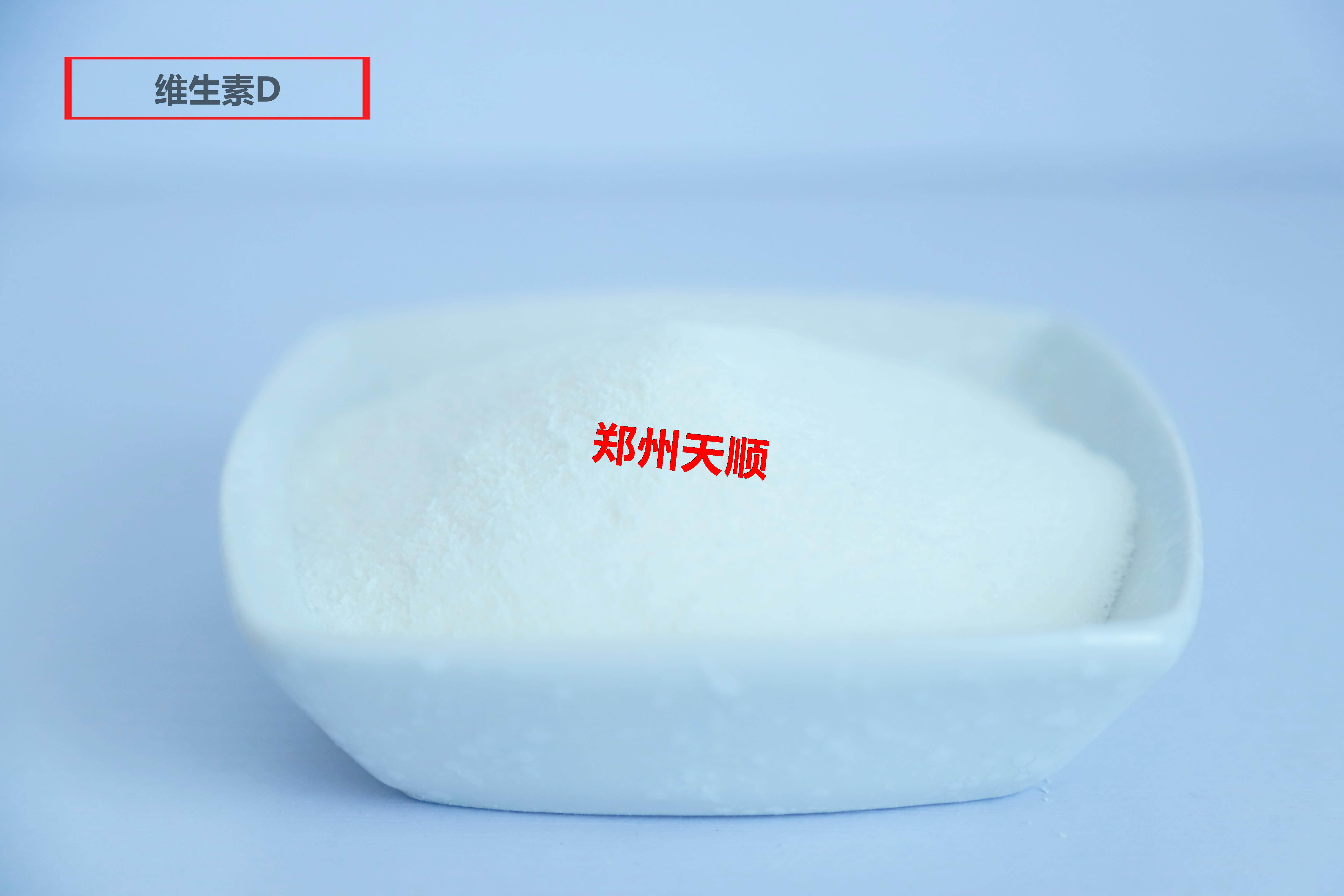 维生素D生产厂家大量批发供应优质食品级维生素D(维生素d的作用及功能)