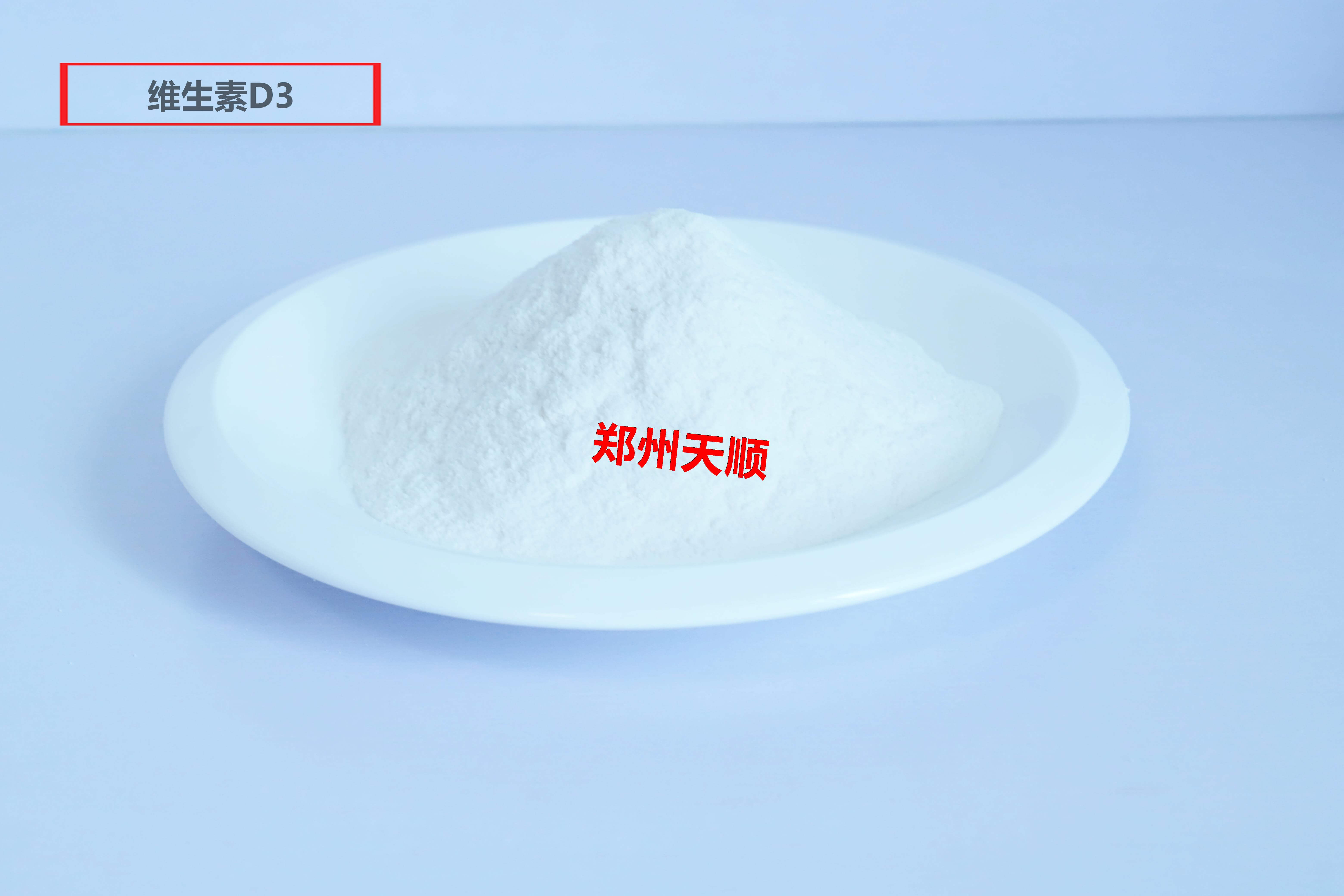 维生素D3生产厂家供应优质食品级维生素D3(维生素d3的作用及功能)