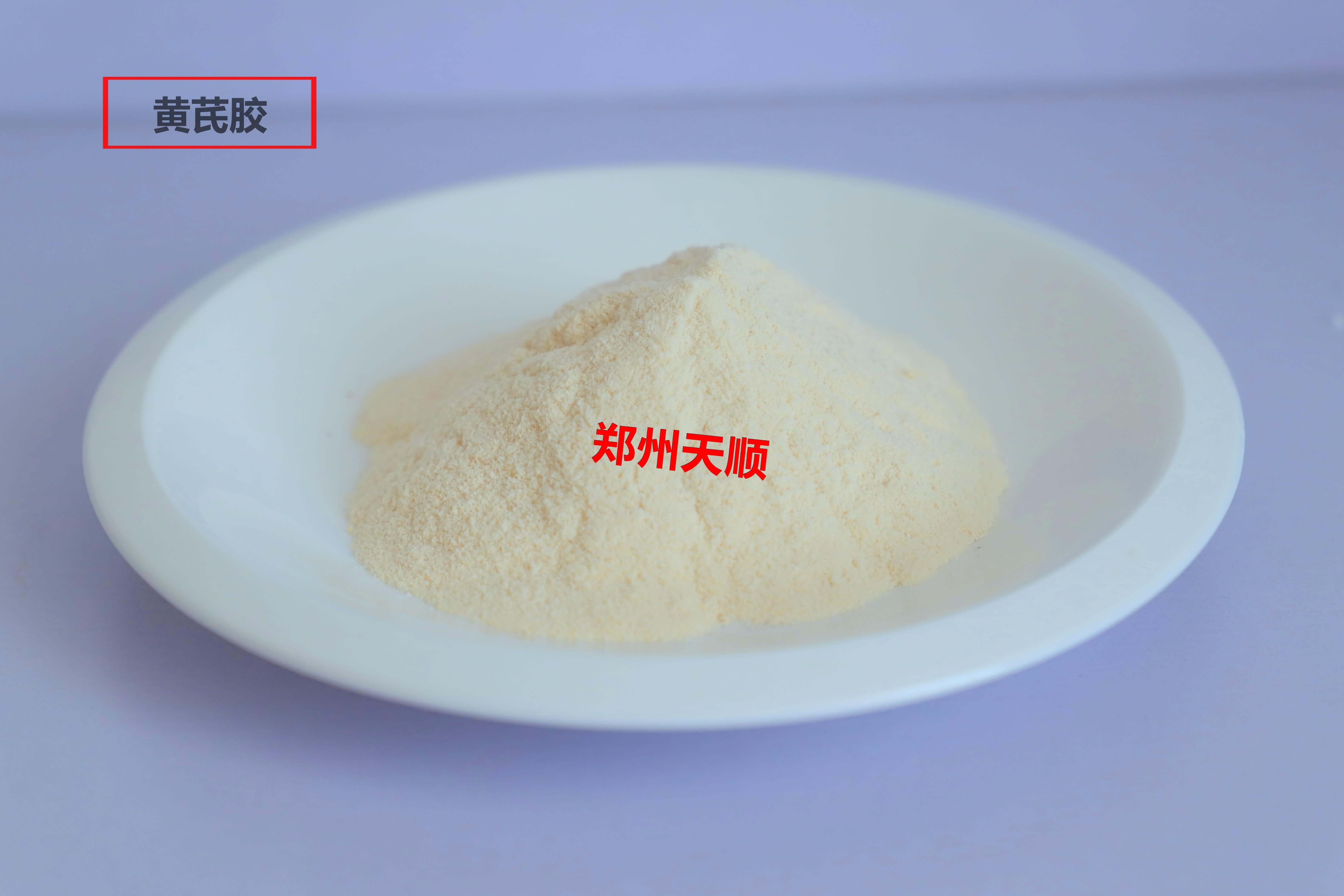 黄芪胶生产厂家大量批发供应优质食品级黄芪胶(黄芪胶的功效和作用)