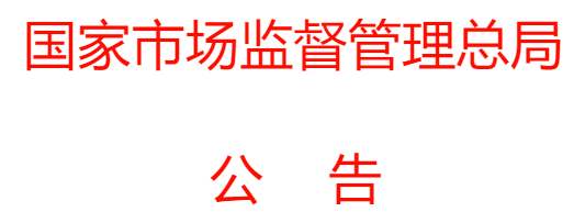 宁夏自治区市场监管厅开展打击保健品市场违法行为专项整治行动