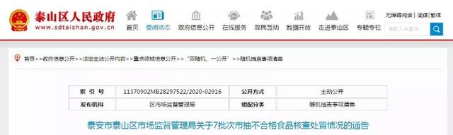 山东泰安惠选烟酒百货超市销售的粉条食品添加剂超限量