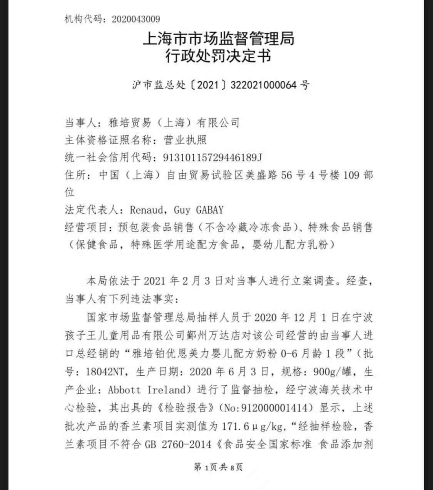 知名奶粉检出食品添加剂问题被罚909万，雅培公司终于回应