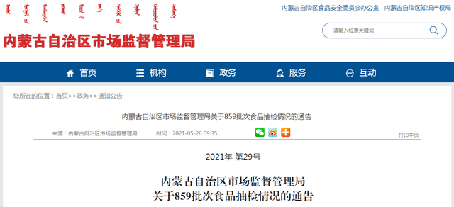 内蒙古自治区市场监督管理局组织食品安全监督抽检确保舌尖上的安全