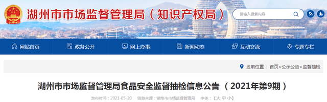 浙江省湖州市市场监督管理局抽检：1批次老坛萝卜干食品添加剂超标