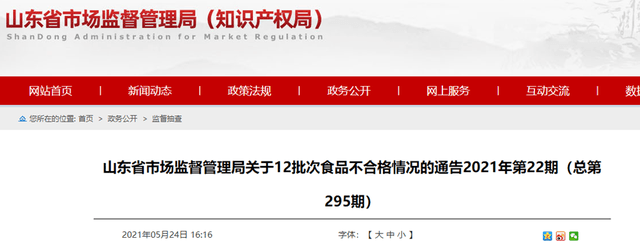 三氯蔗糖厂家带您关注山东省市场监督管理局2021年第22期食品抽检5批次食品检出食品添加剂超范围、超限量使用