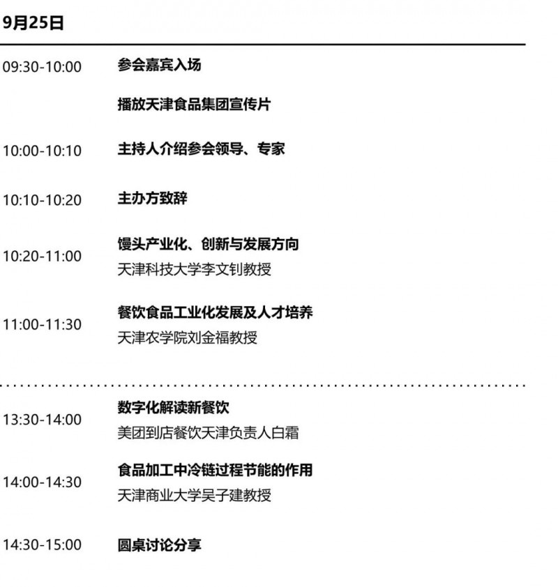 博华展览 | “智囊团”齐聚2021 HOTELEX 天津展 共探餐饮新趋势