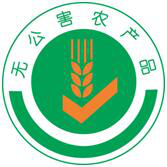 1013个！山东公示2021年第一批无公害农产品认定评审结果