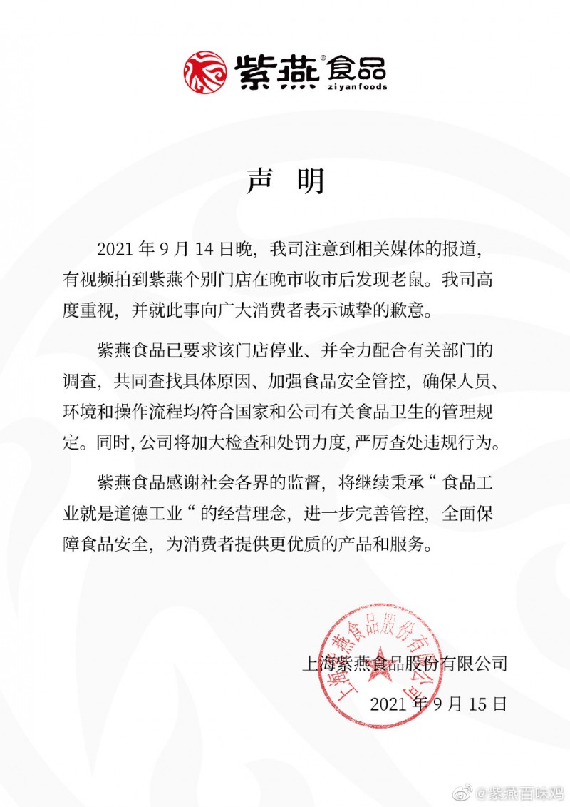 紫燕百味鸡被曝食品柜里老鼠乱窜 涉事门店停业