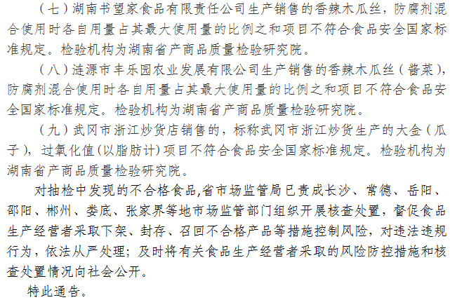 湖南省市场监督管理局关于213批次食品安全抽样检验情况（含中秋节令食品）的通告（2021年第18期）