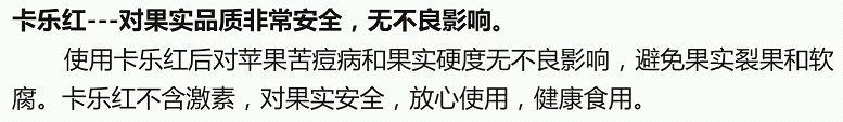 卡乐红：膨果、着色、增甜、促早熟，风靡全国的着色剂！免费试用