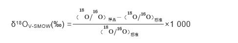 高反应温度对五氟化溴法氧同位素组成测定的影响（一）