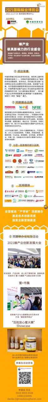 2021年中国国际健康营养博览会 | 国际蜂业博览会暨百姓放心蜜大赛即将在南京召开