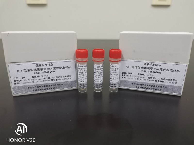 黄海水产研究所1项RNA类国家标准样品获批准、发布