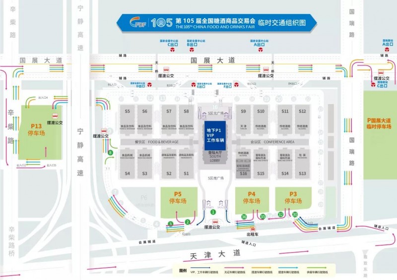 第105届全国糖酒商品交易会交通指南