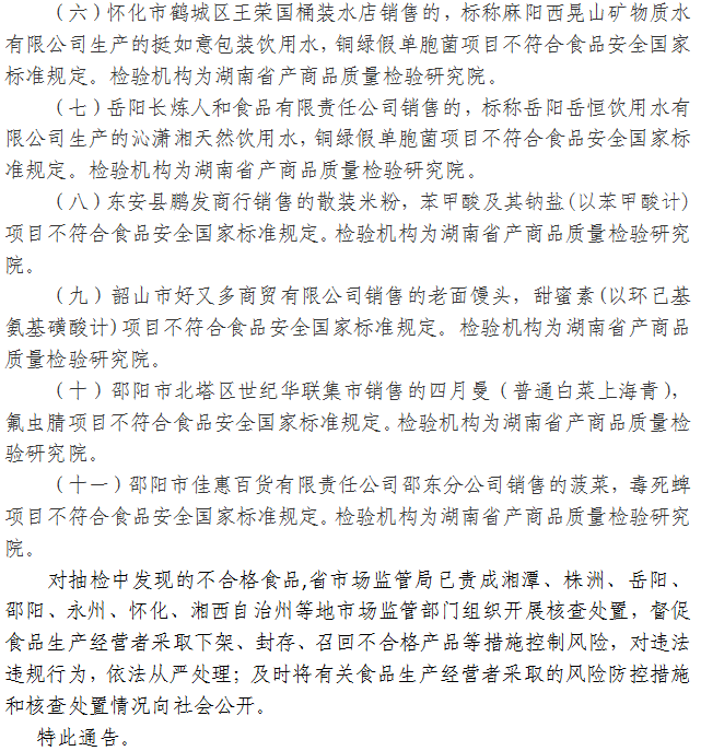 湖南省市场监督管理局关于520批次食品安全抽样检验情况的通告（2021年第21期）