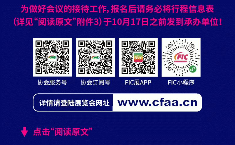 食品减糖高峰论坛报名10月14日截止