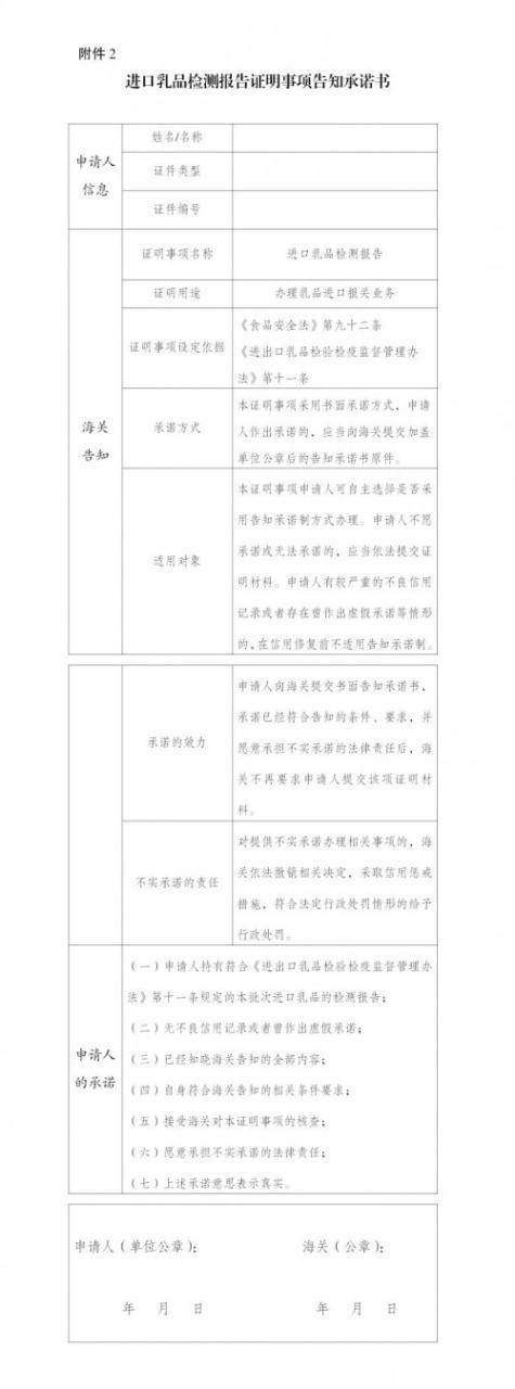 【进出口食品安全】一文教你读懂进口乳品检测报告证明事项告知承诺制