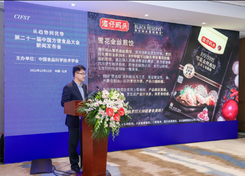 从趋势到优势，创新助力方便食品行业行稳致远——第二十一届中国方便食品大会成功召开