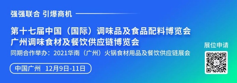 第十七届中国（国际）调味品及食品配料博览会将于12月广州举行