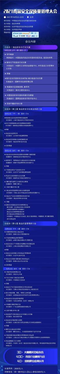 2021食品安全及质量管理大会报名即将截止 专家已就位