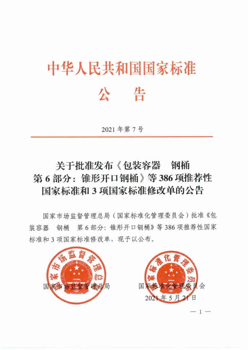 中国水产科学研究院黄海水产研究所主持制订的六项水产病害领域国家标准正式获批发布