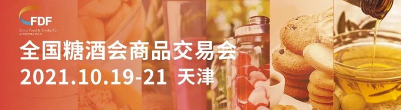 105届全国糖酒会开幕在即，精彩活动预告