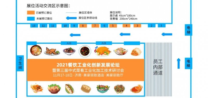 【会议通知】第三届中式菜肴工业化加工技术研讨会