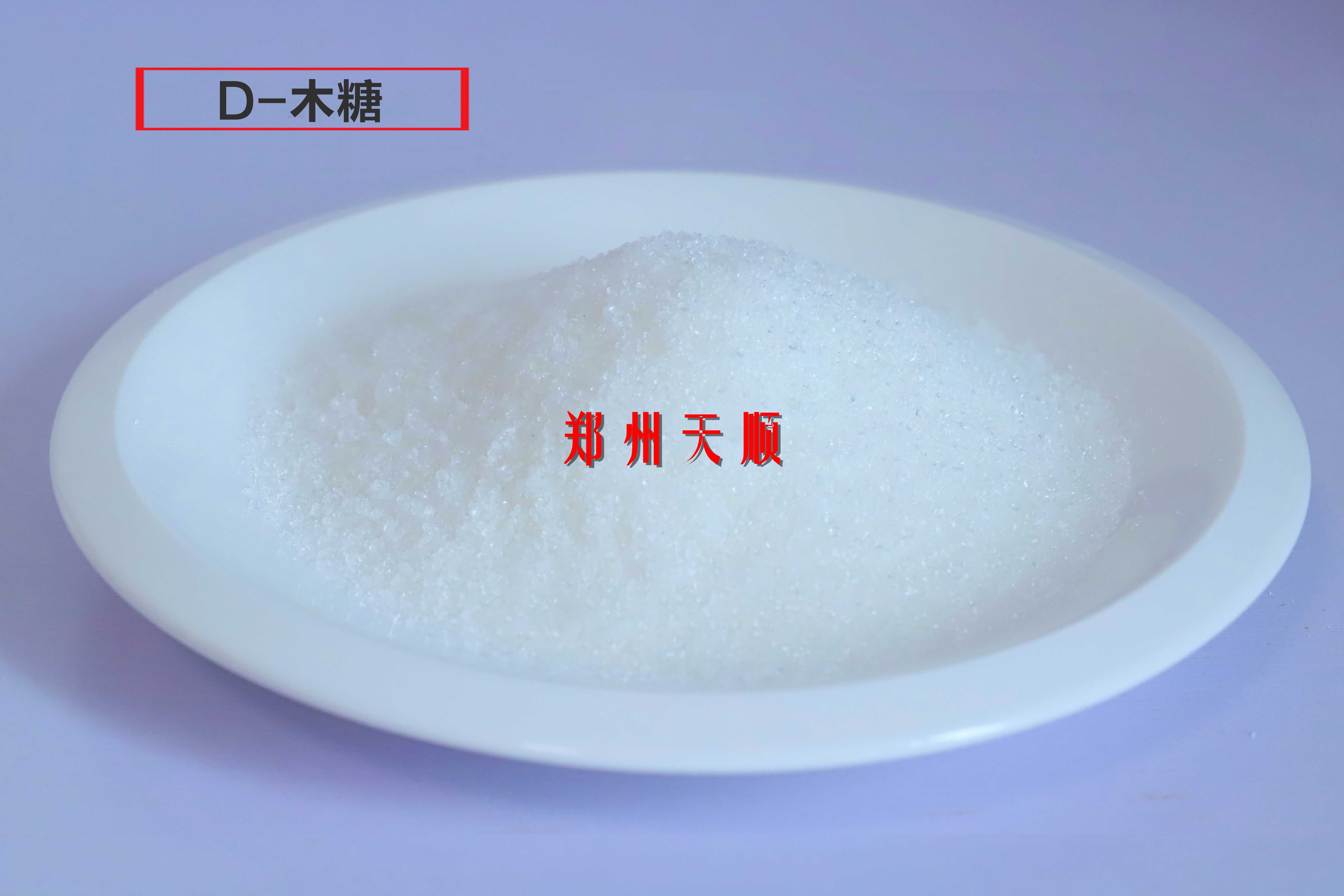 D-木糖生产厂家大量供应优质食品级D-木糖(木糖和D-木糖的区别)