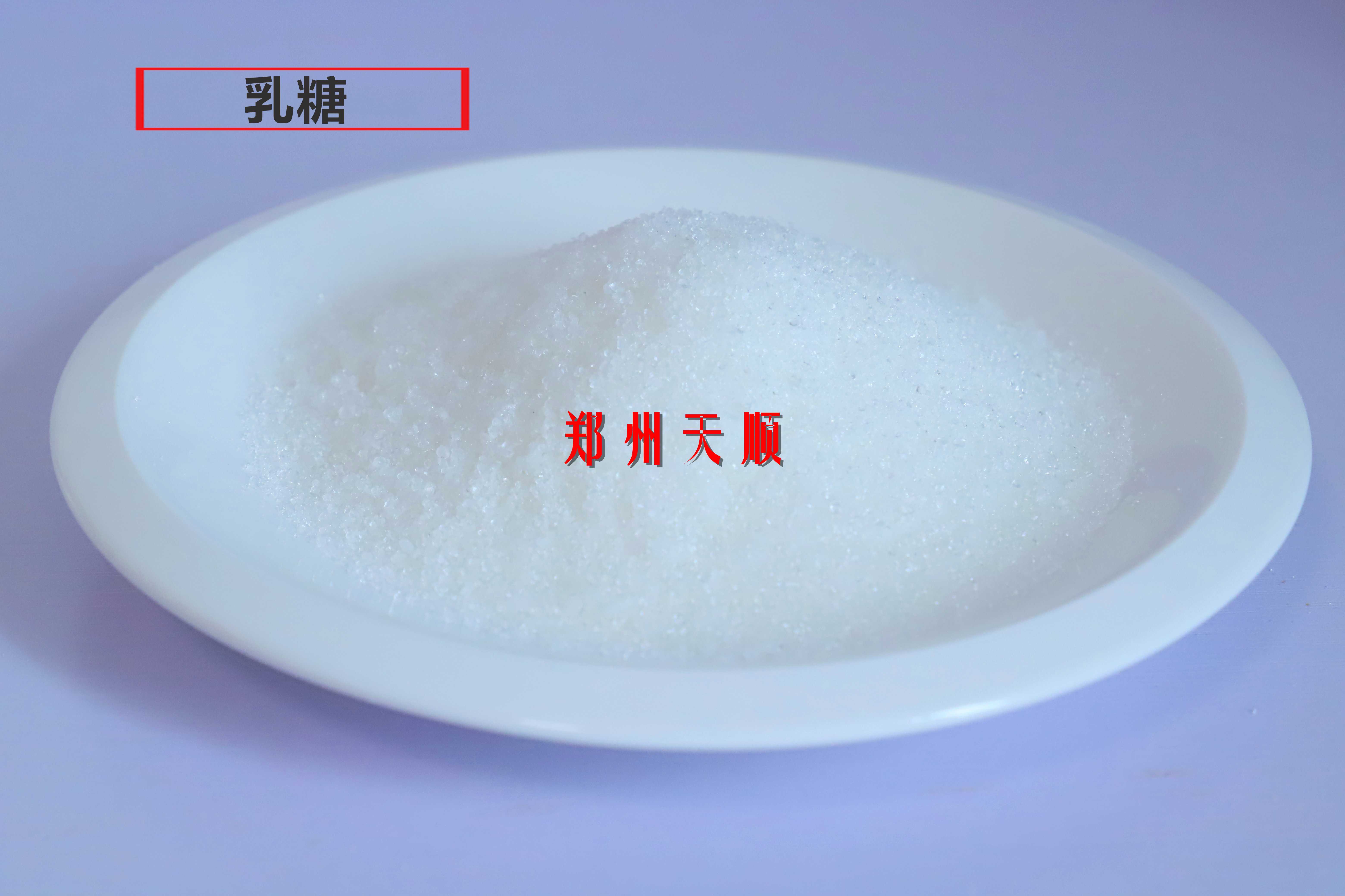 乳糖生产厂家大量供应优质食品级乳糖(乳糖的作用和用途)