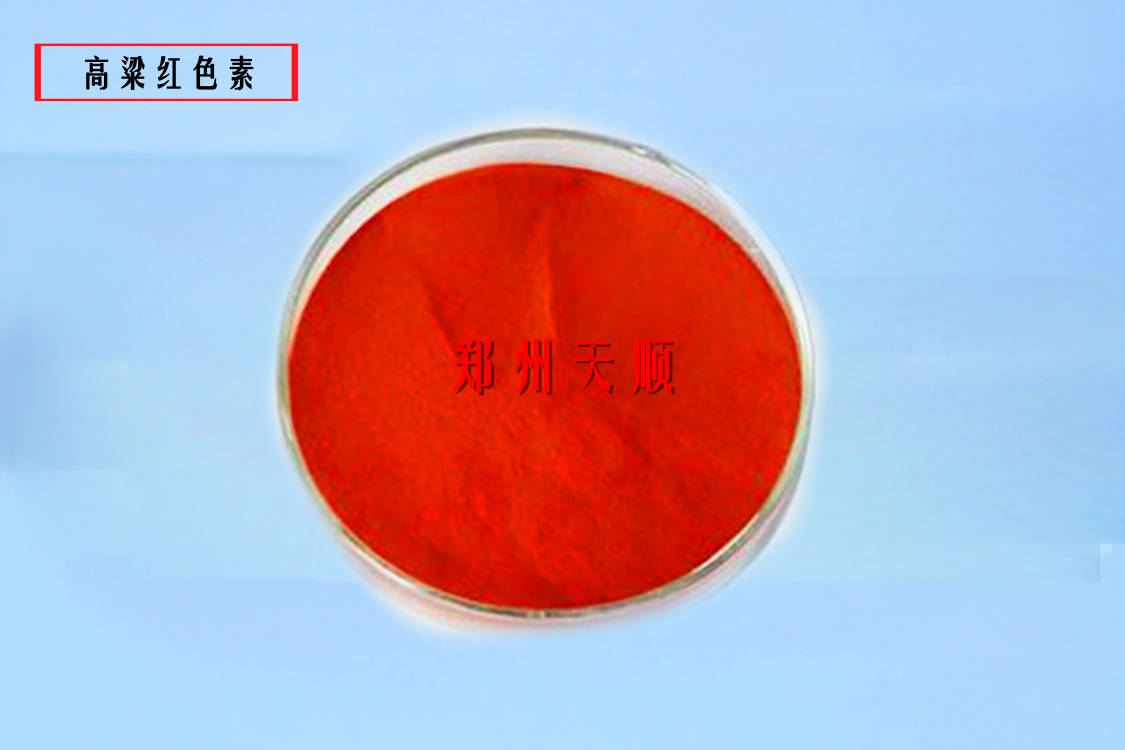 高粱红色素生产厂家大量批发供应优质食品级高粱红色素(高粱红色素的作用和功效)