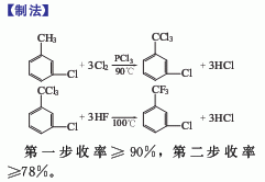 间氯三氟甲苯