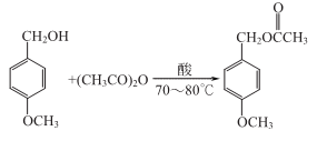 乙酸-4-甲氧苄基酯