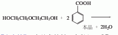 二苯甲酸二甘醇酯