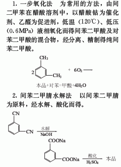 间苯二甲酸