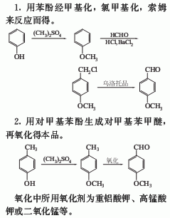 对甲氧基苯甲醛