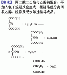 正丁基丙二酸二乙酯