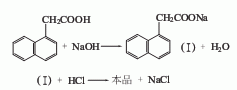 1-萘醋酸